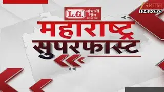 Maharashtra SuperFast | महाराष्ट्र सुपरफास्ट | 8.30 AM | 10 August 2025 | Zee 24 Taas