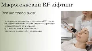 Мікроголковий RF-ліфтинг в Esteva Clinic. Все що треба знати про методику