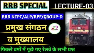 International Organization | अंतर्राष्ट्रीय संगठन | Railway Alp Technician | Railway NTPC | Group D