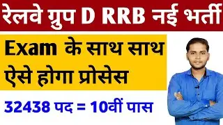 Railway Group D Process 2025 | Railway Group D Vacancy 2025 | Railway RRB Group D Exam Date 2025