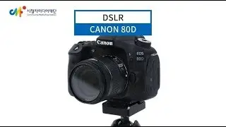 캐논 80d dslr 카메라 사용안내