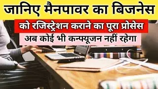 Man power business registration process