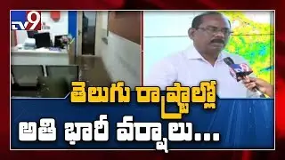 IMD Director YK Reddy on heavy rains - TV9