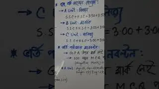 গুচ্ছ ভর্তি পরীক্ষার আবেদন যোগ্যতা #admission_update #admission  #gst_admission_update