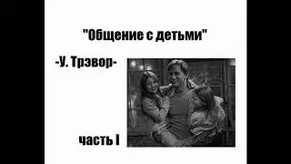 Уильям Тревор 
