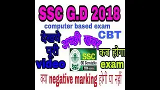 #sscgd2018#exam#negativemarking