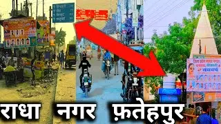 Fatehpur radha nager | फ़तेहपुर राधा नगर चौकी | अपना फ़तेहपुर #saksham_vlogs