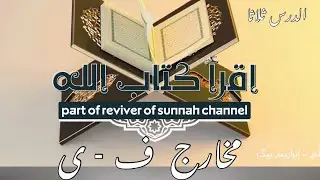 Lesson 3 : Articulation points from ف to ى