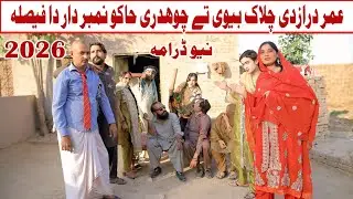 Umar draz di chalk bivi tay chohdri hako nambrdar da faisla new drama on January 28, 2026