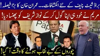Broadsheet revelations exposed corruption of ruling elites | Farrukh Habib | 14 Jan 2021 | 92NewsHD