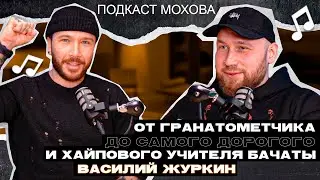 Как найти свое призвание? Стать лучшим и самым дорогим профессионалом ? ВАСИЛИЙ ЖУРКИН.
