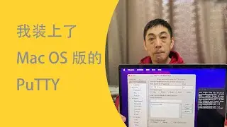PuTTY在MacOS上表现真差| 安装过程繁琐| 我这个雷我蹚了大家不要过来