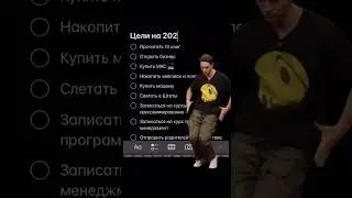Мои цели на 2024 #codifyacademy