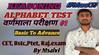 Alphabet Test || वर्णमाला परीक्षण || Class 1 || Reasoning class || Basic To Advance || mss07