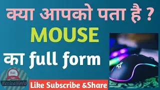 mouse ka full form kya hota hai | full form of mouse |  computer mouse ka pura name kya hota hai