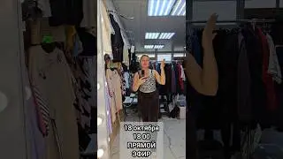 ПРЯМОЙ ЭФИР  #ПРЯМОЙЭФИР #большиеразмеры
