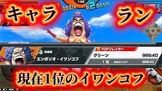 現在イワンコフのキャラランキング1位による使い方講座バウンティラッシュ