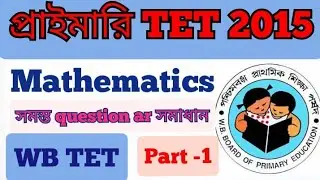 West Bengal primary TET 2015 mathematics answer part 1//প্রাইমারি TET 2015