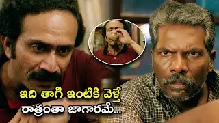ఇది తాగి ఇంటికి వెళ్తే రాత్రంతా జాగారమే | Vivekanandan Viral Telugu Movie Scene | Shine Tom Chacko,