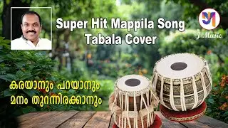 കരയാനും പറയാനും (തബല)