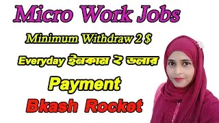 Micro Work Jobs | প্রতিদিন ২  ডলার ইনকাম করুন | Earn Money From Online | Microjobs Site | Micro job