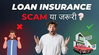 Loan Insurance Scam या जरूरी? #Loaninsurance Loan Protection Cover Insurance #Loanprotection