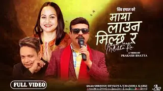 Nepali Roila  Maya Launa Milchha ra Sirish Chandra Shiva Hamal