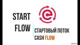 Что такое CASH FLOW ПРОСТО и ДОСТУПНО #cashflow #moneystorage #ecurrency