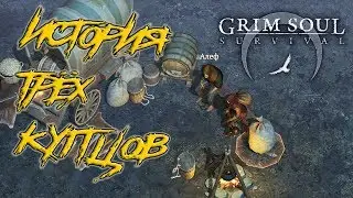 БОЙЦОВСКИЙ КЛУБ И ИСТОРИЯ ТРЁХ КУПЦОВ ➤ Grim Soul Dark Fantasy