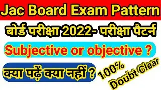 Jac Board New Exam Pattern 2022 | Jharkhand board exam pattern | Jac board exam 2022 news today