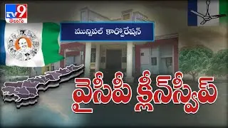 YCP clean sweep in AP Municipal Elections - TV9