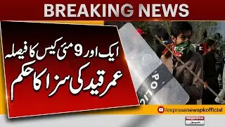 Another May 9 Case Verdict: Muhammad Ismail Gets Life Sentence by Sargodha ATC | Breaking News