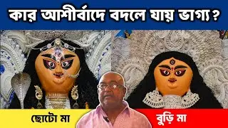 Chandannagar Jagadhatri Puja 2025 | বুড়িমা, ছোটমা - ভদ্রেশ্বরের দুই মা | 200 Year's of Puja History