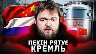 Як Китай рятує Росію від економічного колапсу
