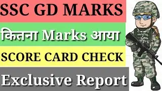 SSC GD MARKS Score Card Check 2019देखें आप सभी , कितना Marks बढा या घटा । All Male Female Candidate