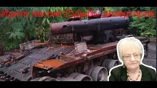 Огонь-новости. Как живут дезертиры, сбежавшие из российской армии?. Люди, которые не хотели убивать
