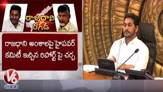 CM Jagan Chairs Cabinet Meeting On AP Capital Issue | V6 News