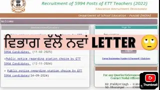 Ett 2364 New Update।। Ett 2364 New Update।। Ett 2364 Public Notice।। Ett 2364 Next Process।