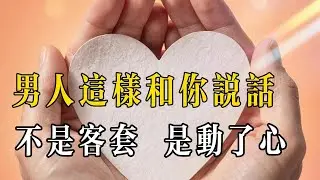 男人不說愛，卻用這些方式悄悄喜歡你