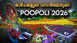 Poopoli Wayanad 2026 | Poopoli 2026 | Wayanad Poopoli | Ambalavayal Poopoli | Wayanad Tourist Places
