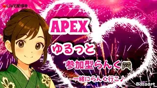 ＃Apex   今年初　少しだけランク参加型　初見さんも大歓迎　　＃ランク参加型　＃エーペックス