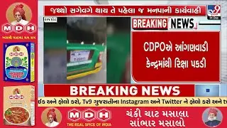 Rajkot Anganwadi Grain Diversion Suspected Stock Seized Before Misuse | Gujarat | TV9Gujarati