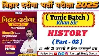 Bihar Daroga Tonic Batch By Khan sir 🔥 History part -2 // Khan Sir Tonic Batch