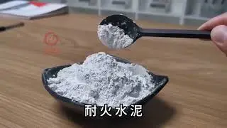 Refractory Cement - Xinhongji Refractory