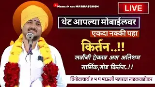 Mauli Kale MARDASGAON is live