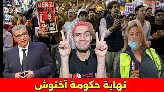 وأخيرا نهايه حكومه آخنوش باي باي حزب الأحرار 😅🥳😂