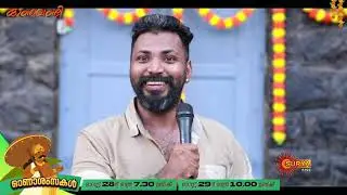 Onam songs challenge | RJ Shambhu | Ameen | Onavandi | Aug 28 | 7:30 | Surya Tv