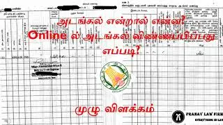 How to get Adangal online in TN? அடங்கல் என்றால் என்ன? Online ல் அடங்கல் விண்ணப்பிப்பது எப்படி?