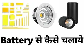 Cob Light Ko Battery Se Kaise Chalayen | Rope Light Ko Battery Se Kaise Chalayen