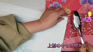 長襦袢を縫う（４２）脇のキセをかけて袖付のヘラ